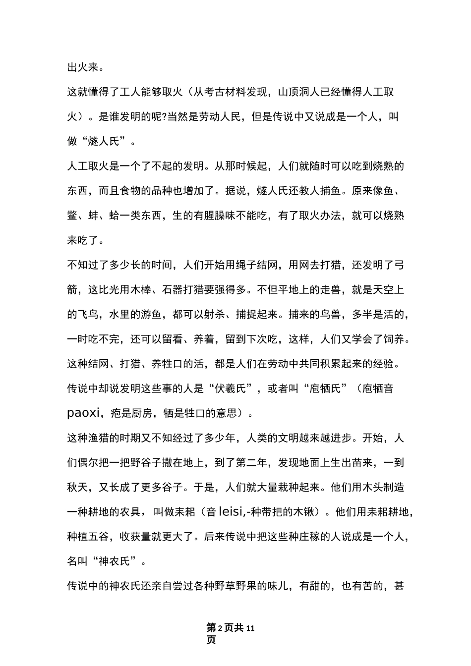 古代神话传说故事趣味经典神话故事集锦_第2页