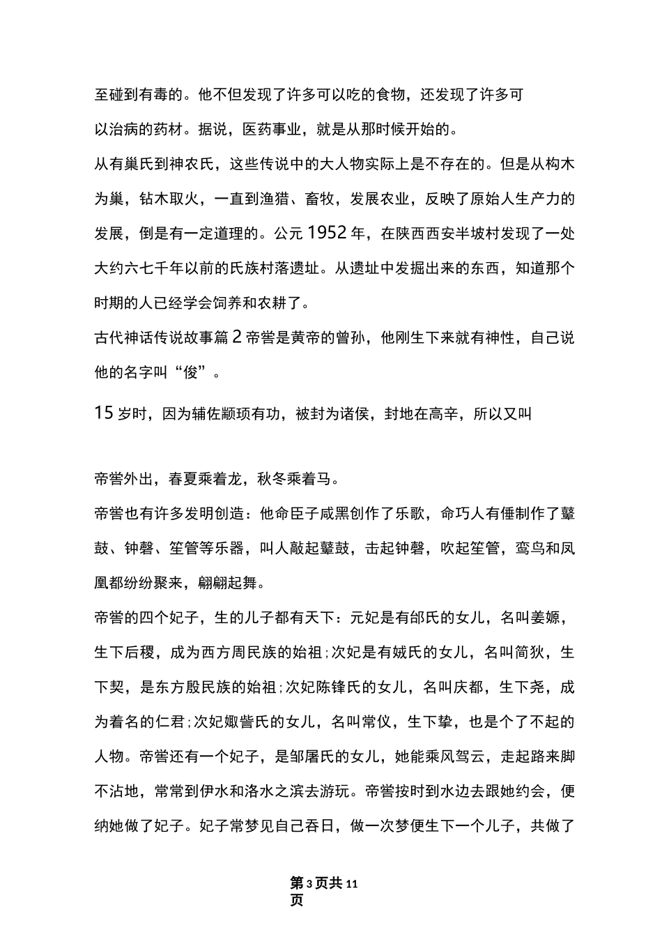 古代神话传说故事趣味经典神话故事集锦_第3页
