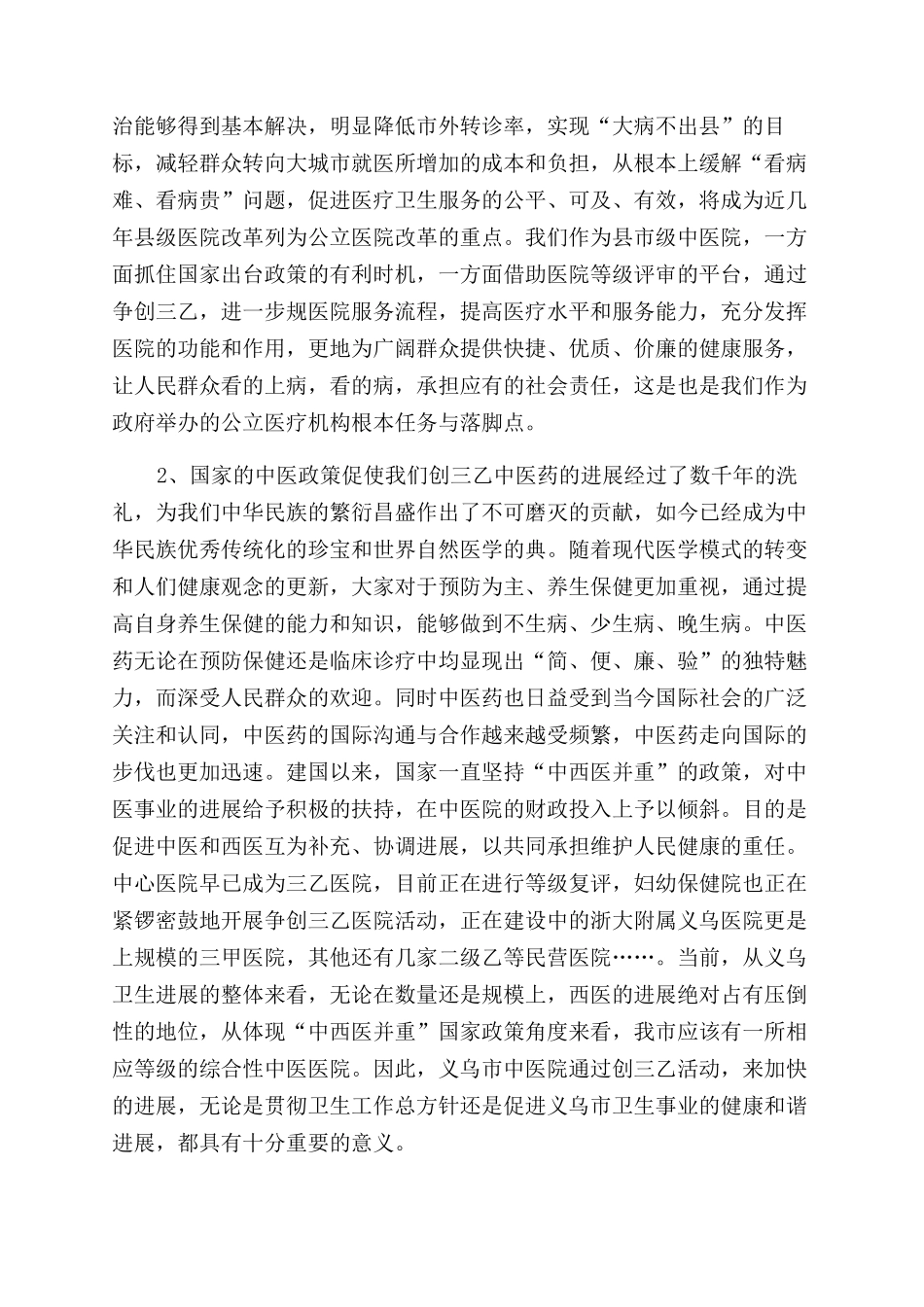 创“三乙心得体会范文_第3页