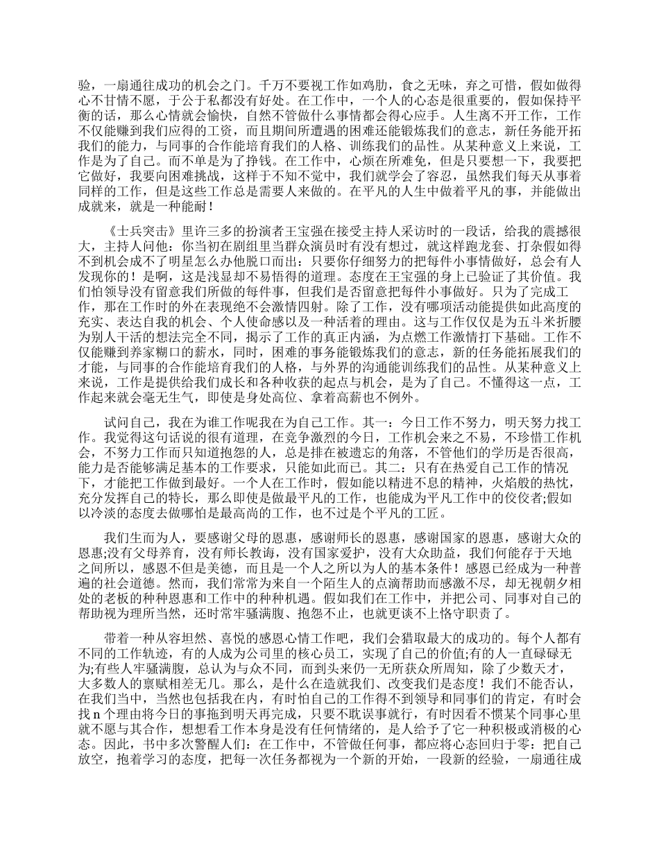 刚入职场的心得体会感想范文_第2页
