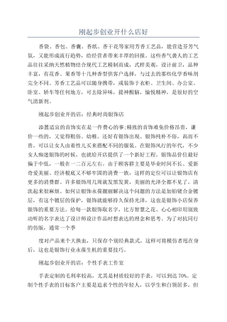 刚起步创业开什么店好