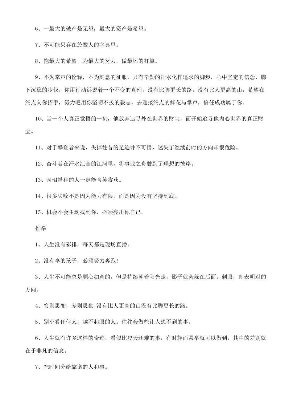 刚升职正能量励志语_第2页