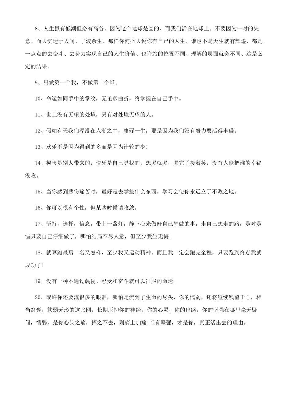 刚升职正能量励志语_第3页