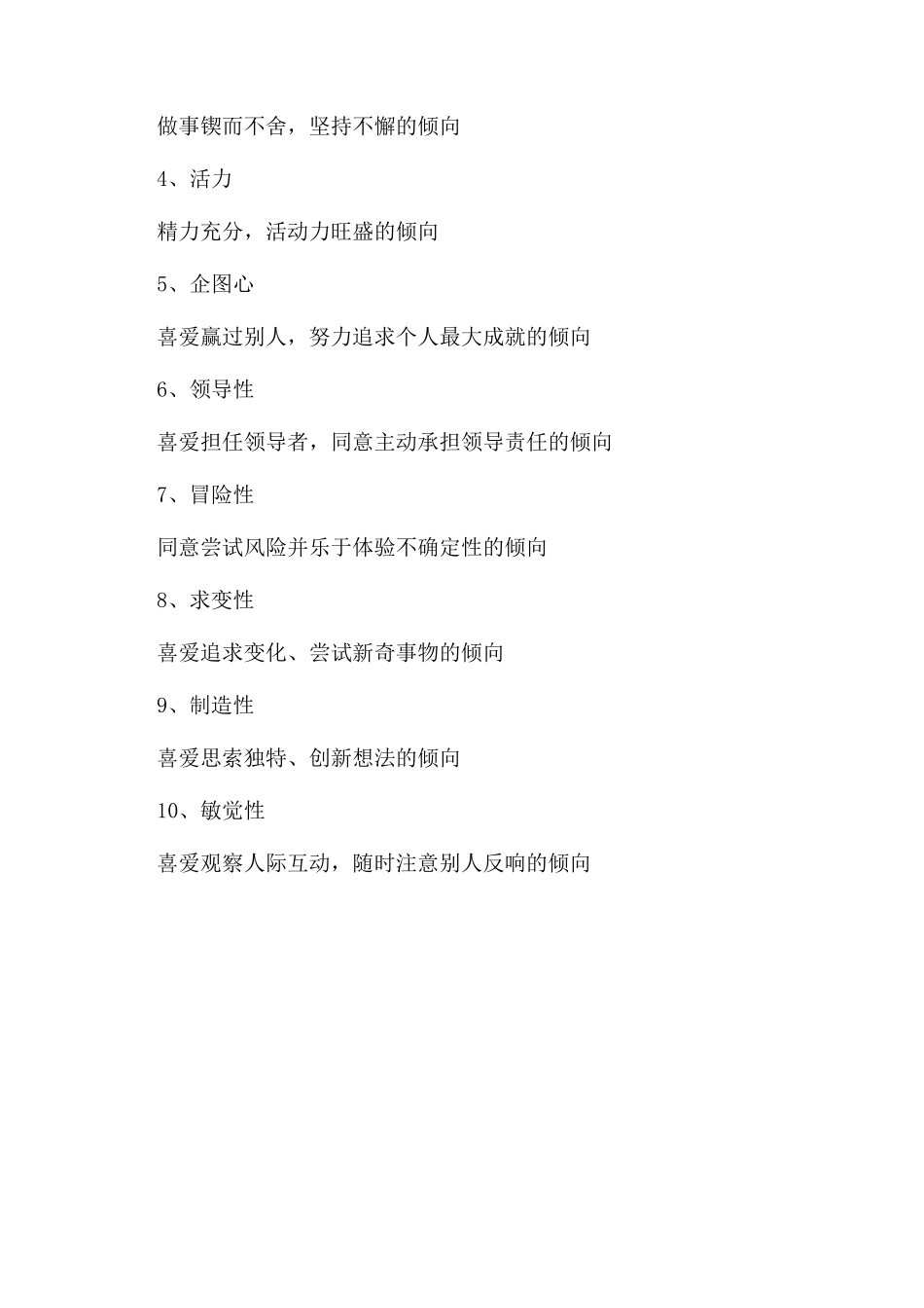 创业人应当具备的素质和特质_第2页