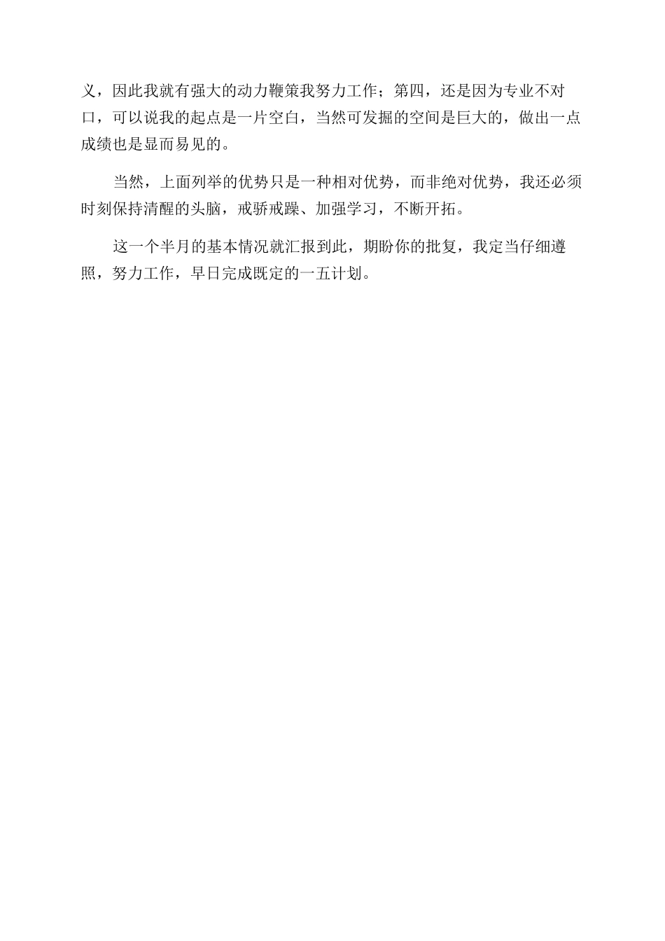 刚参加工作的自我总结范文_第2页