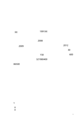 XX中等职业学校新校区项总体规划设计任务书(1)汇编