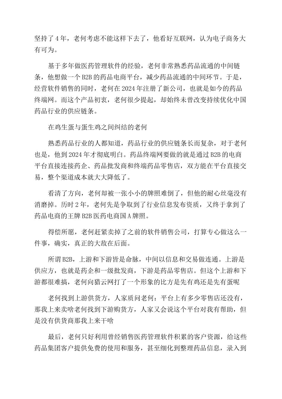创业人物故事论文材料_第2页