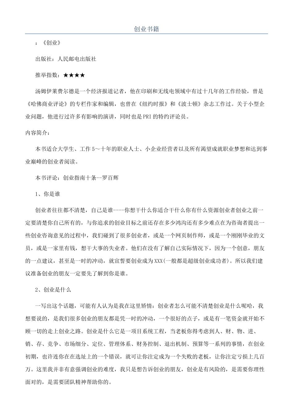 创业书籍-精品文档_第1页