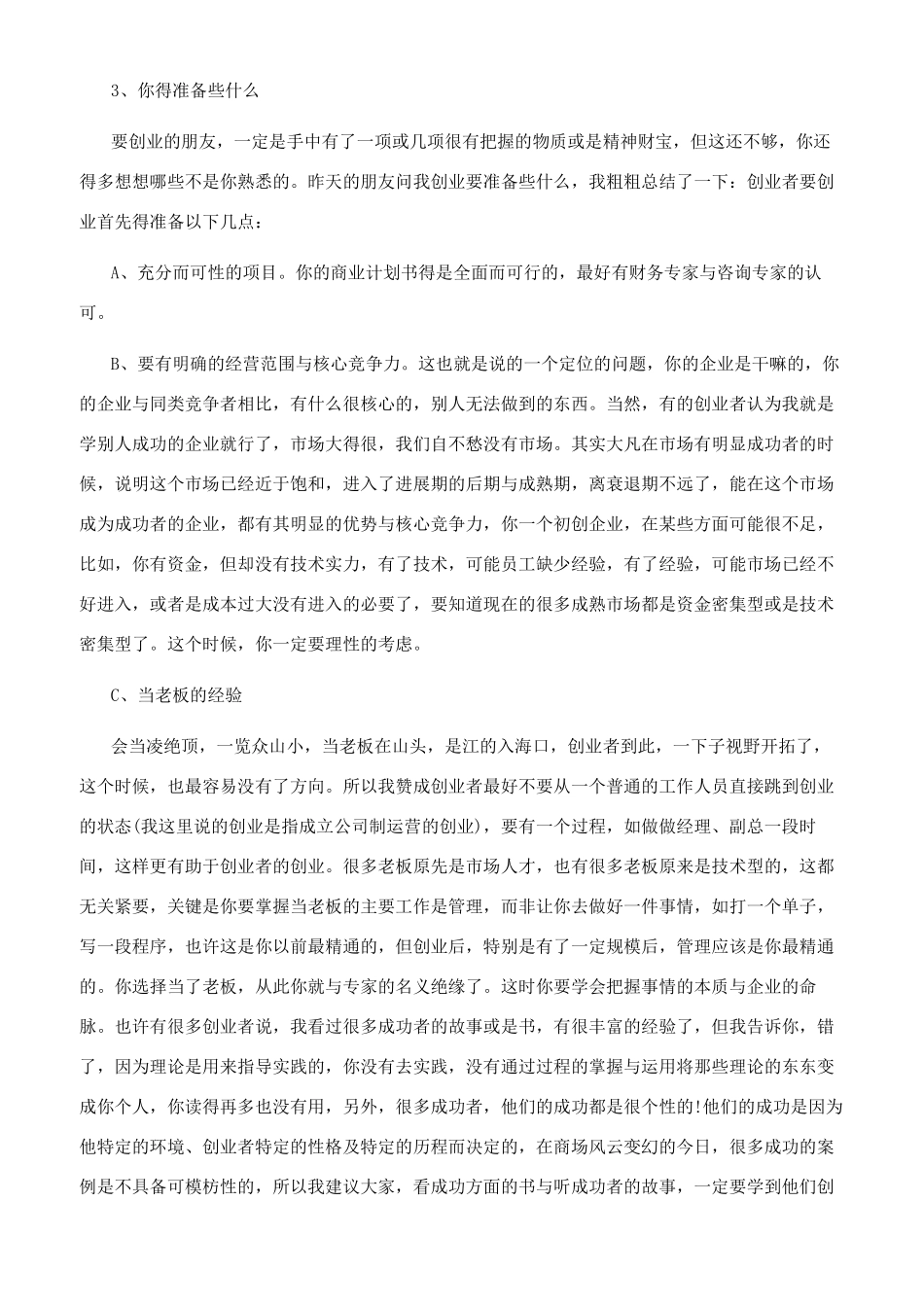 创业书籍-精品文档_第2页