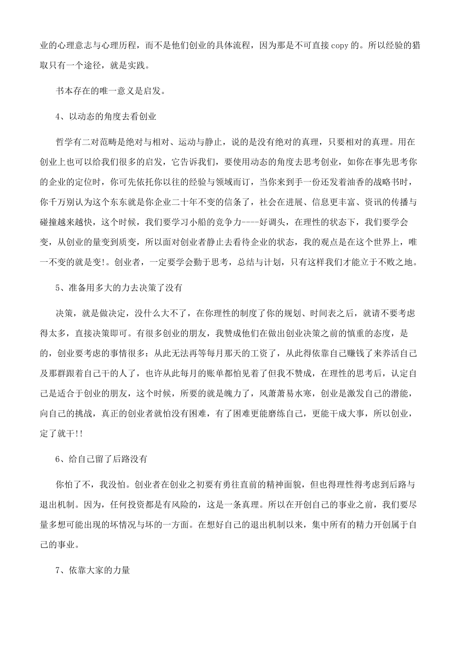 创业书籍-精品文档_第3页
