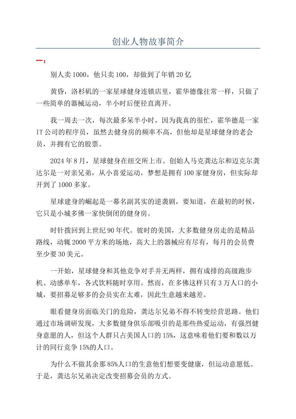 创业人物故事简介_第1页