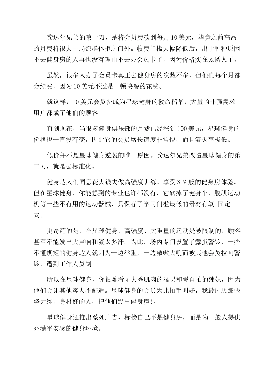 创业人物故事简介_第2页