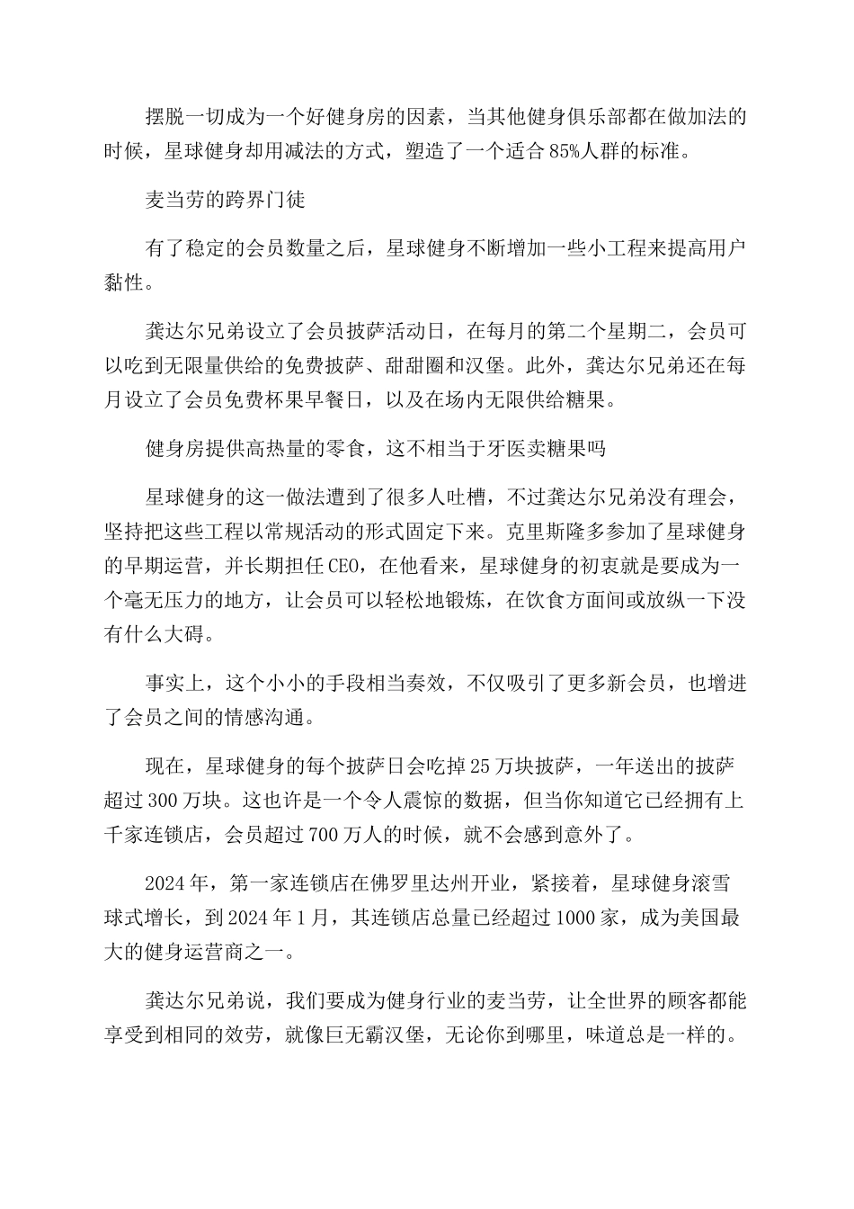 创业人物故事简介_第3页