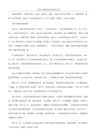 创业人物张松的事迹介绍