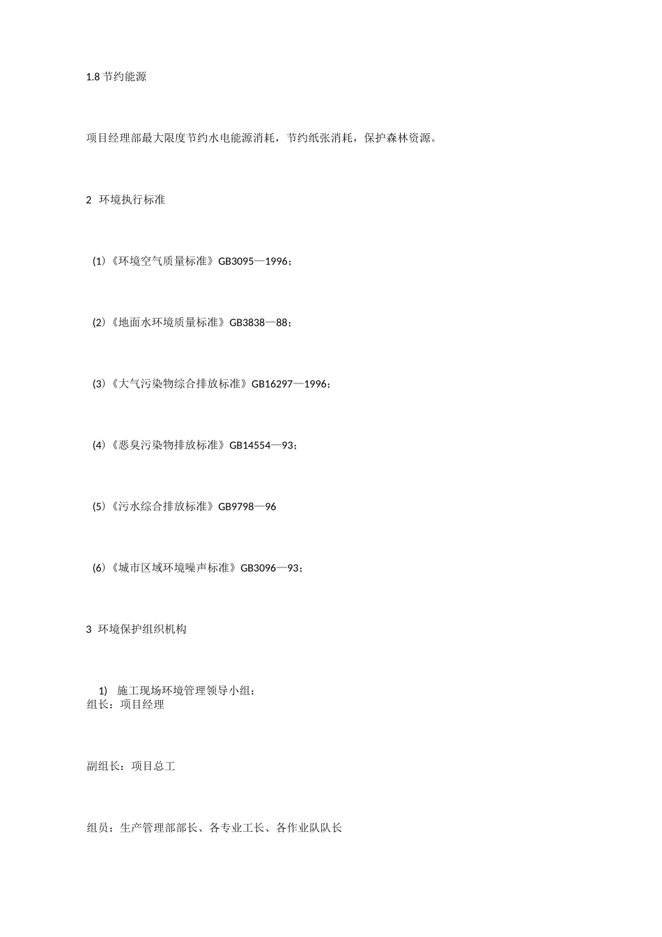 景观工程环境保护措施_第2页