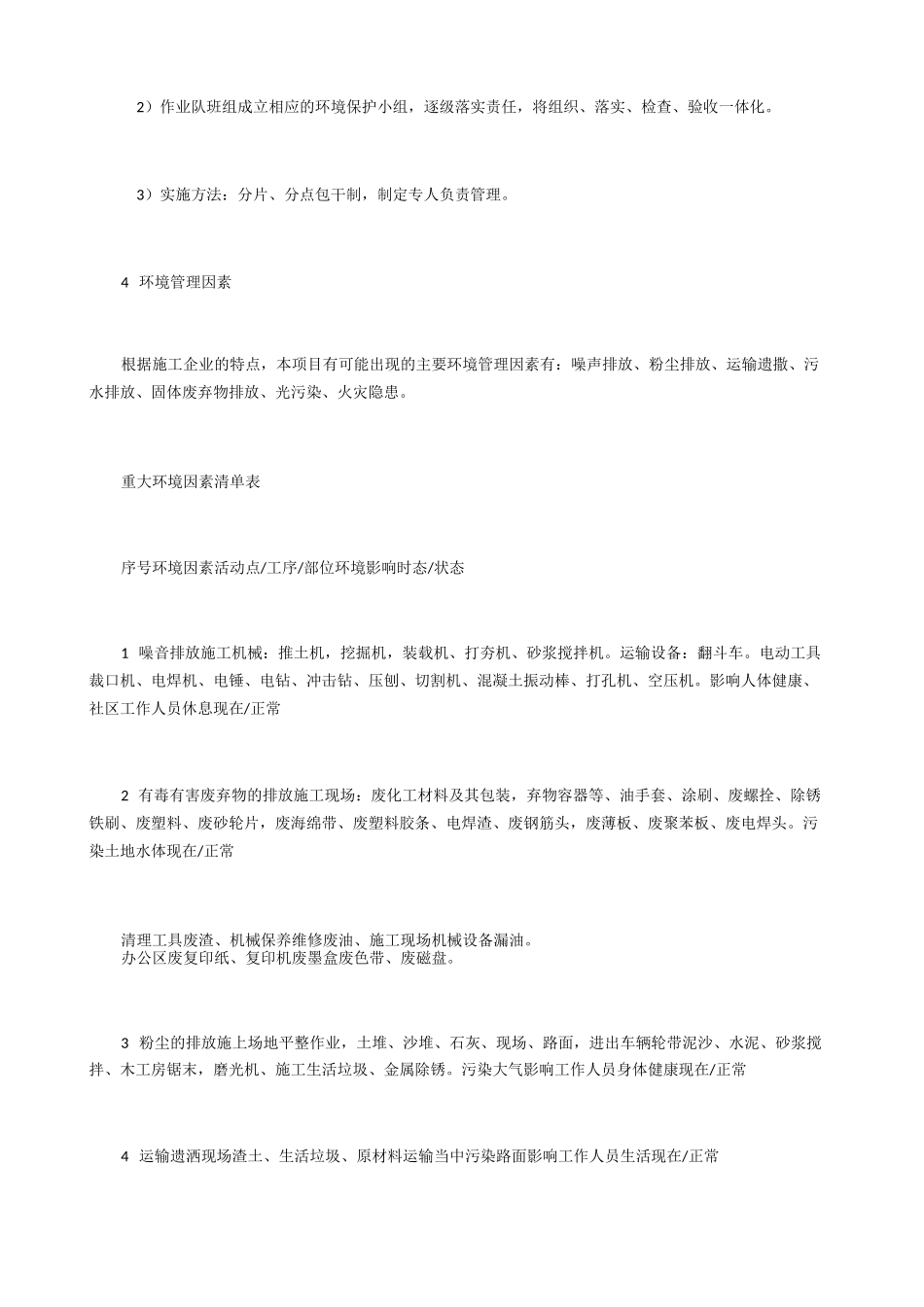 景观工程环境保护措施_第3页