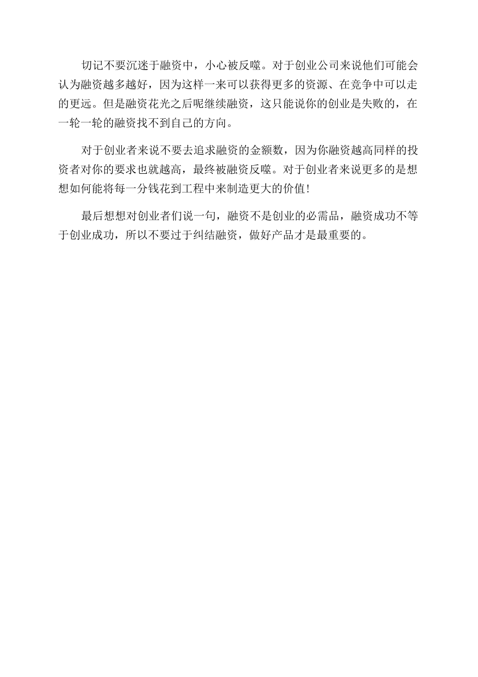 创业公司为什么要融资_第2页