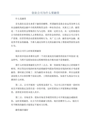 创业公司为什么要融资