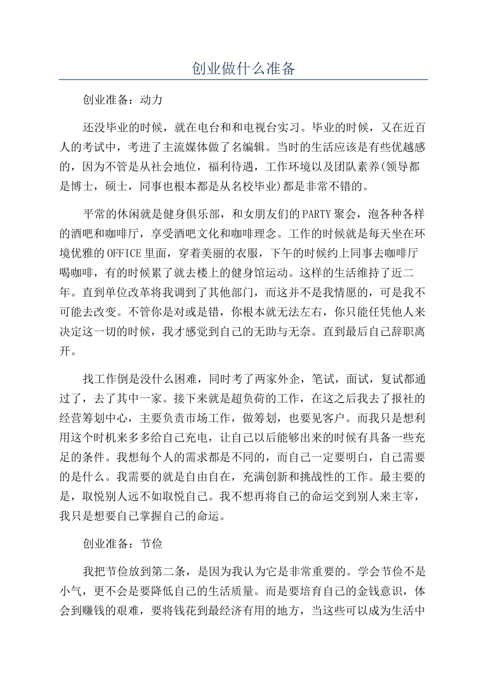 创业做什么准备_第1页