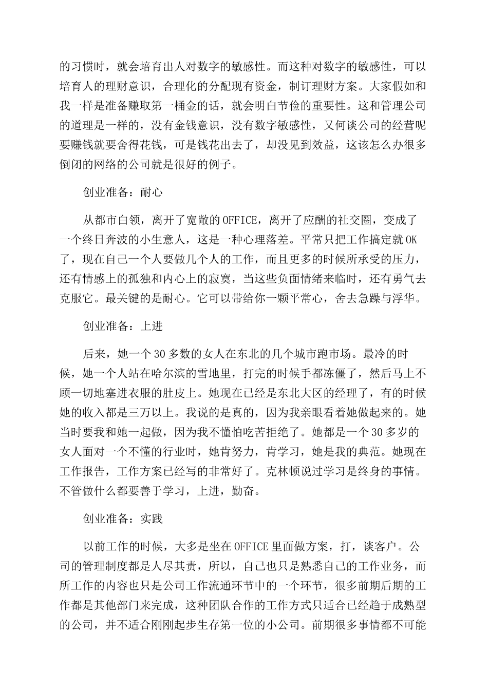 创业做什么准备_第2页