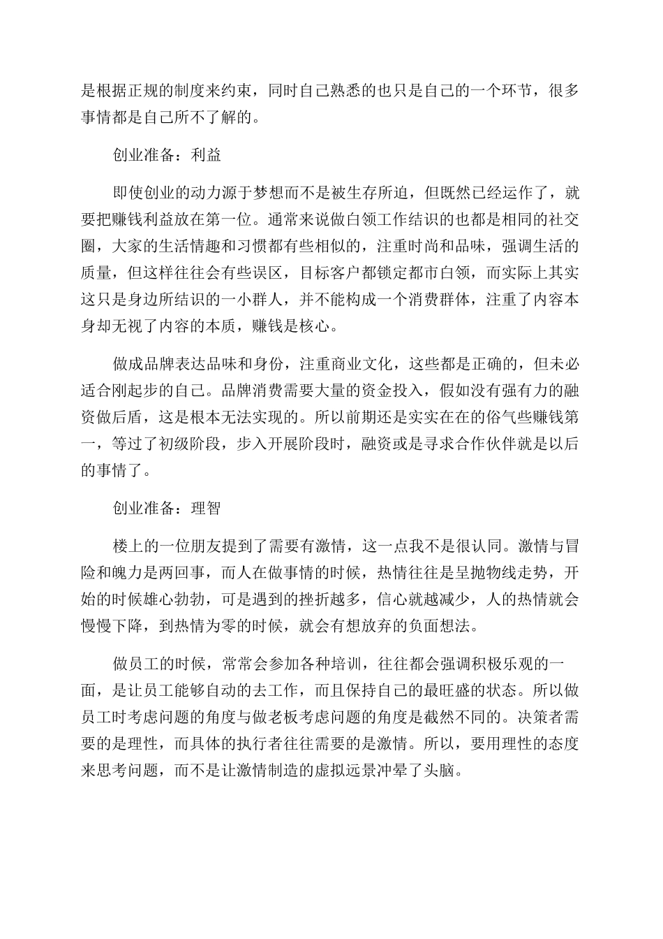 创业做什么准备_第3页