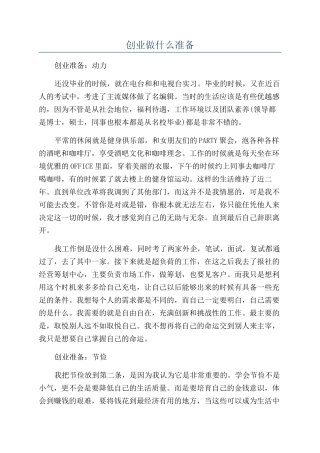 创业做什么准备