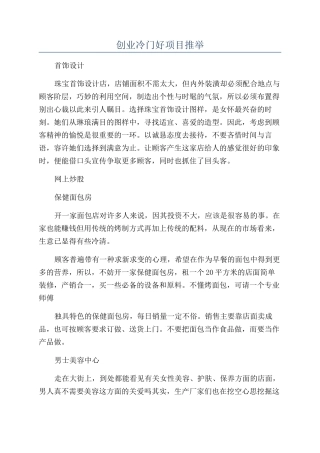 创业冷门好项目推荐