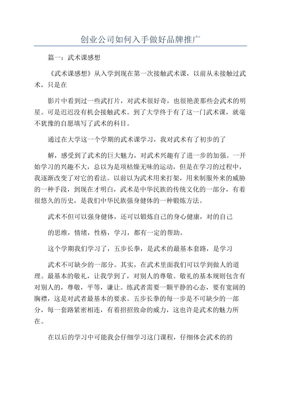 创业公司如何入手做好品牌推广_第1页