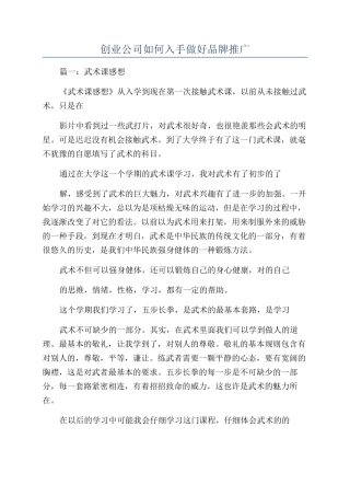 创业公司如何入手做好品牌推广