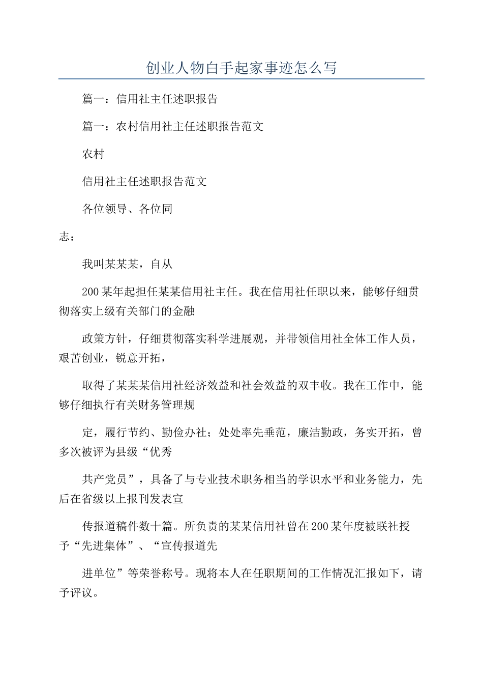 创业人物白手起家事迹怎么写_第1页