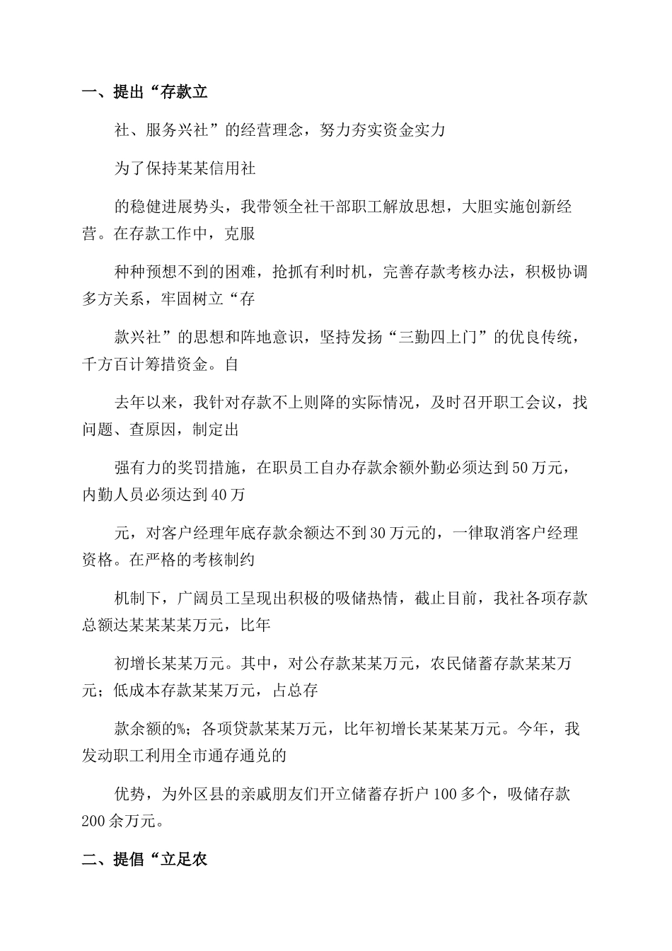 创业人物白手起家事迹怎么写_第2页