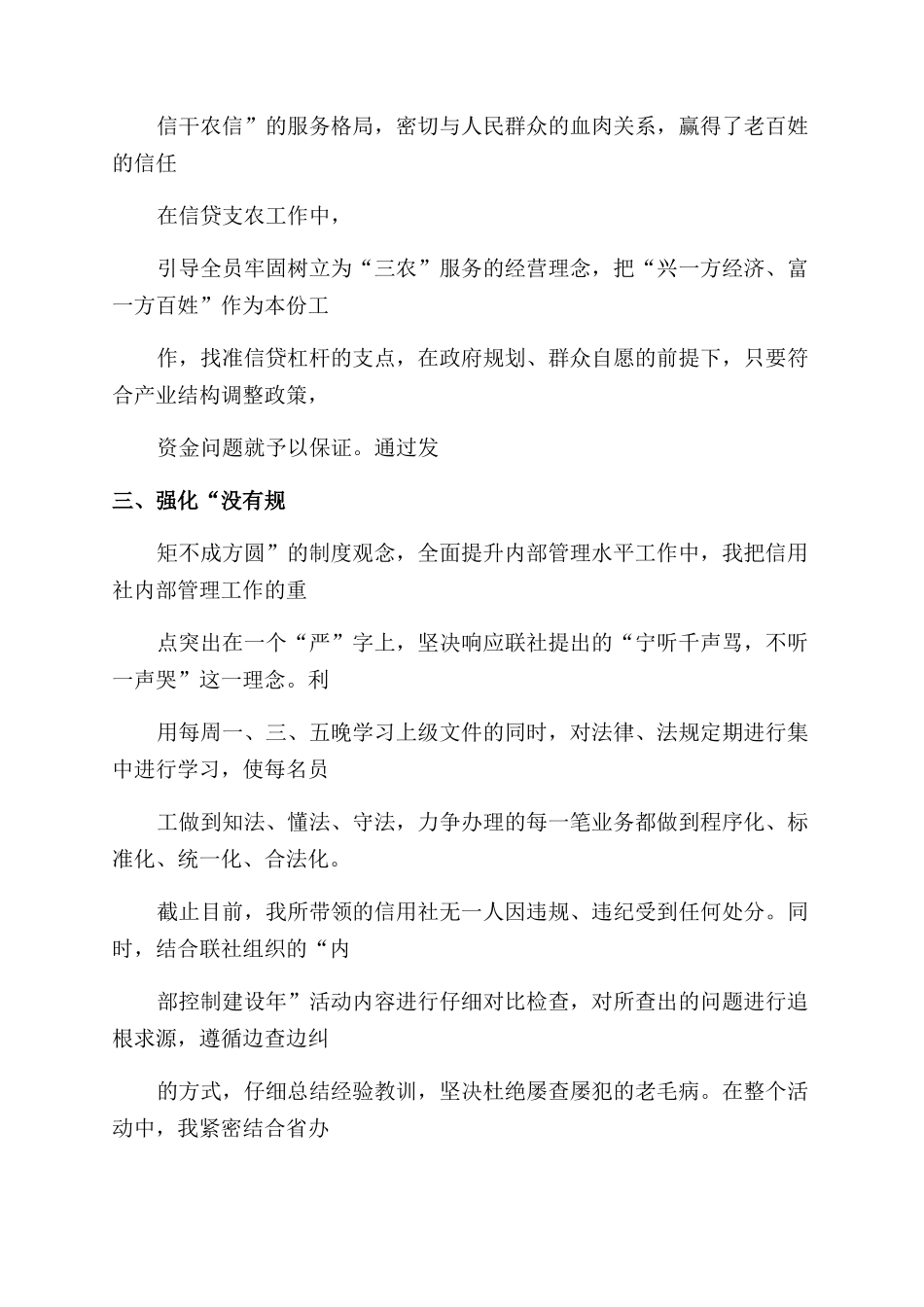 创业人物白手起家事迹怎么写_第3页