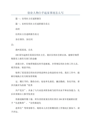 创业人物白手起家事迹怎么写