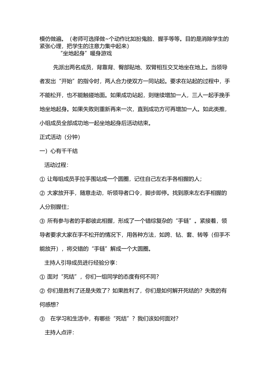 小学生团体辅导方案修订版_第2页