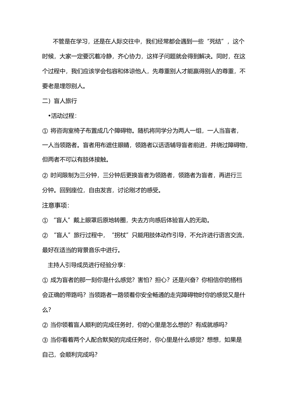 小学生团体辅导方案修订版_第3页