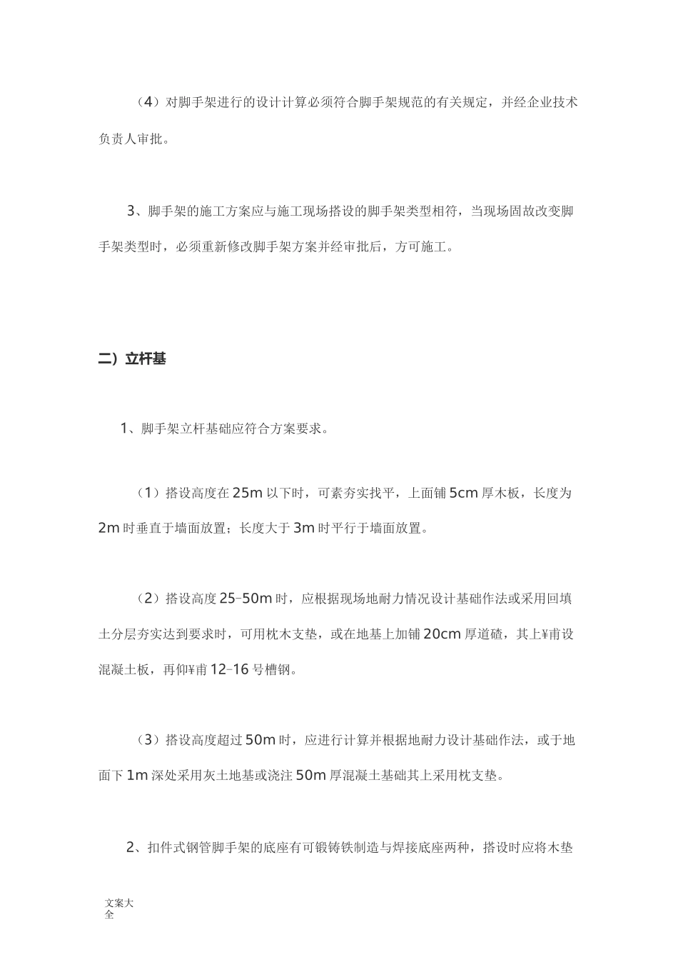脚手架搭设的要求及的要求规范_第2页