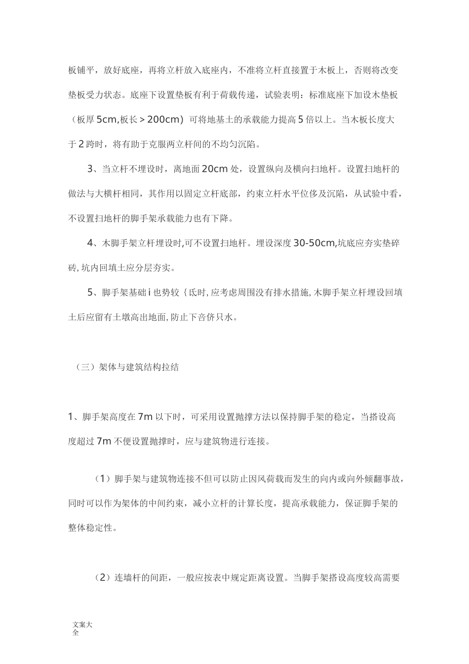 脚手架搭设的要求及的要求规范_第3页