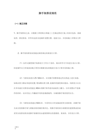 脚手架搭设的要求及的要求规范