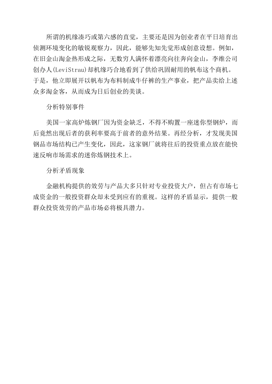 创业准备条件包括哪些_第2页