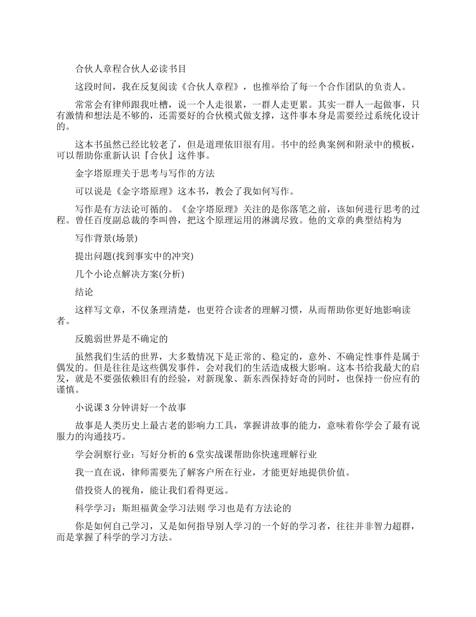 创业前值得多读的书籍_第1页