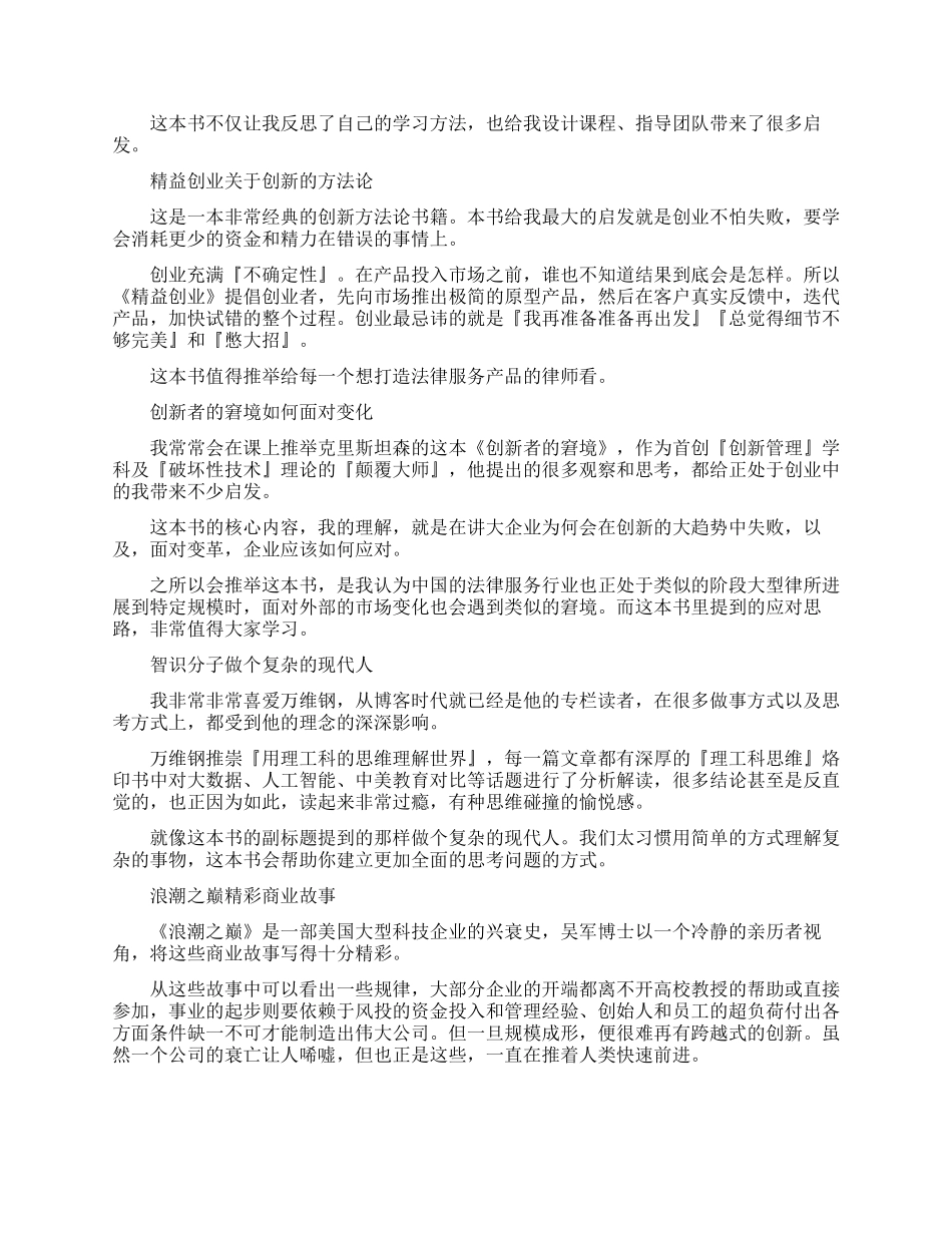创业前值得多读的书籍_第2页