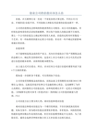 创业公司的估值应该怎么估