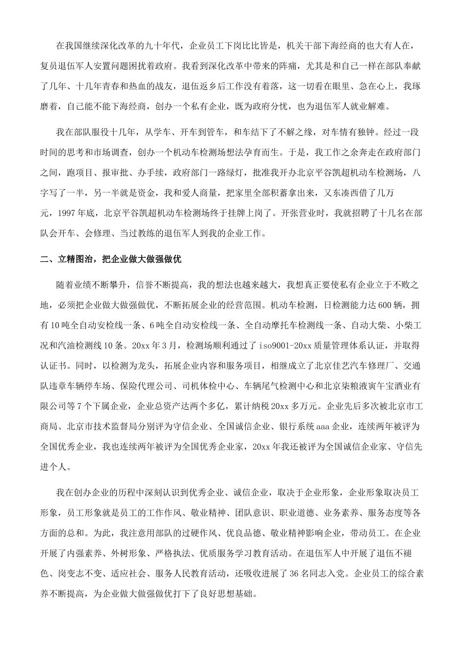 创业军人演讲词_第2页