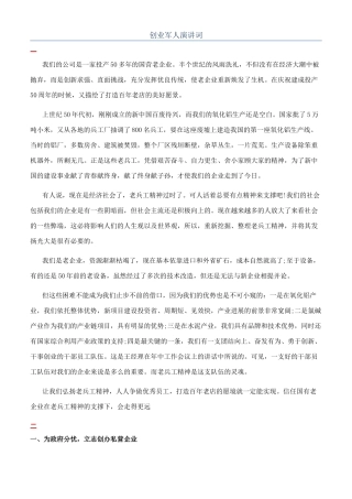 创业军人演讲词