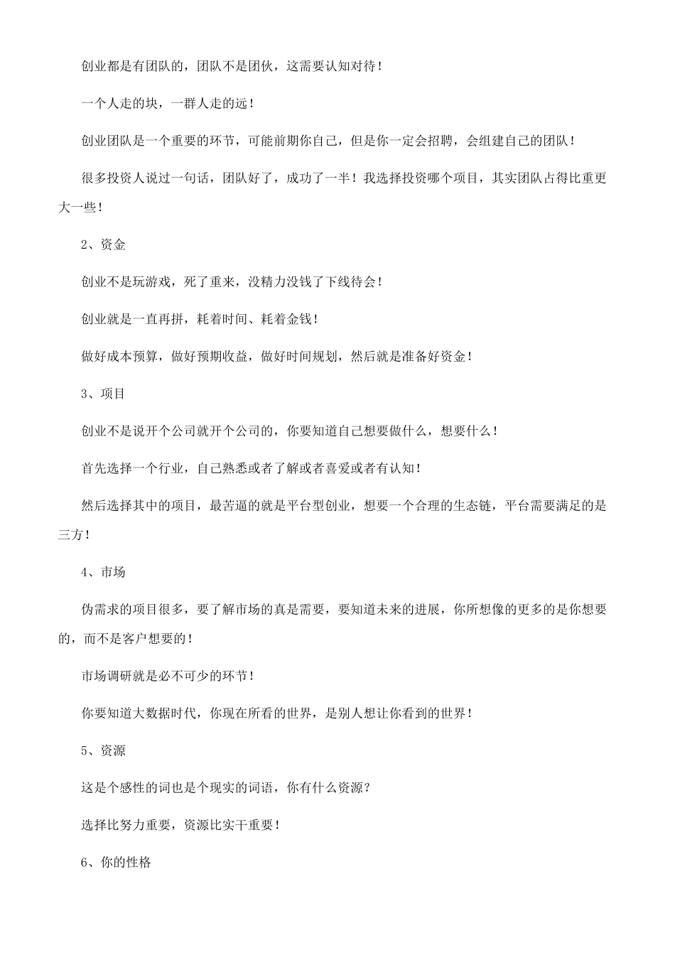 创业具有哪些特征_第2页