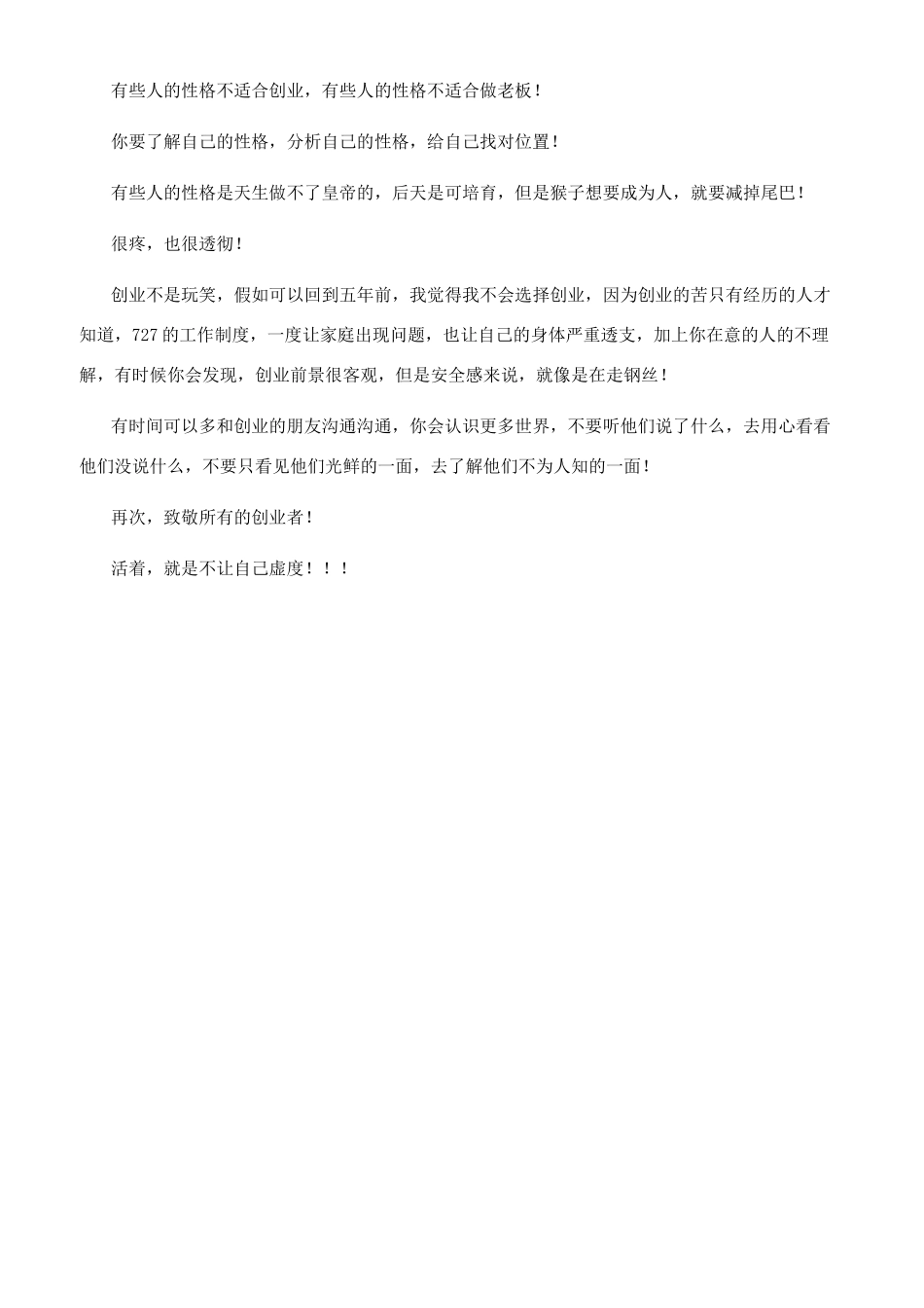 创业具有哪些特征_第3页