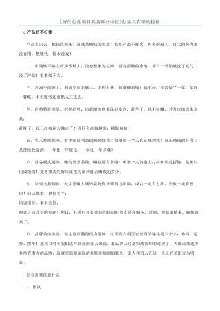 创业具有哪些特征