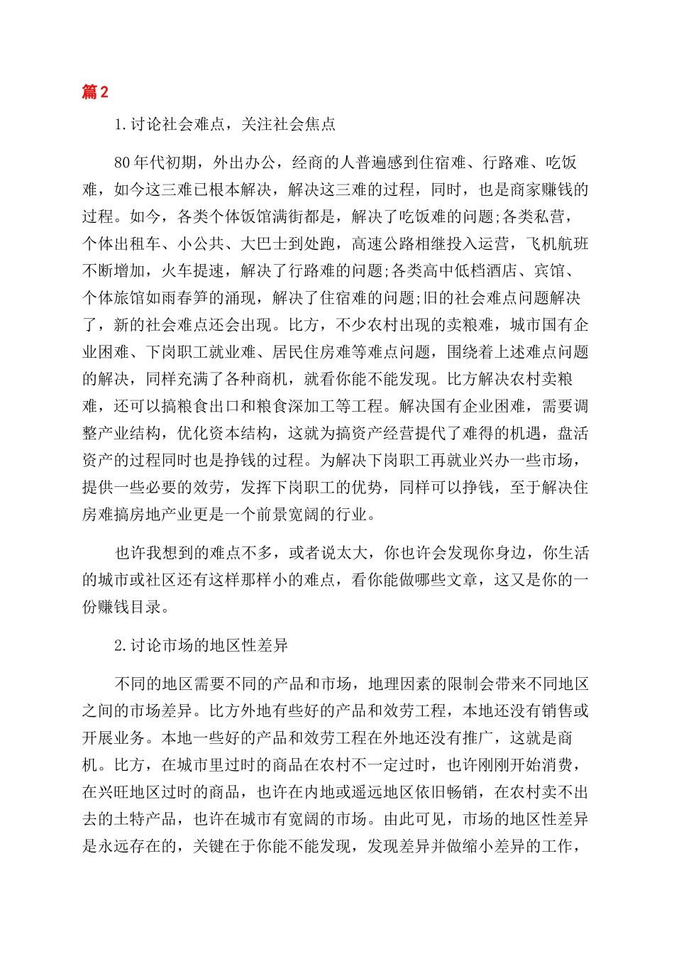 创业初期如何打开市场_第2页