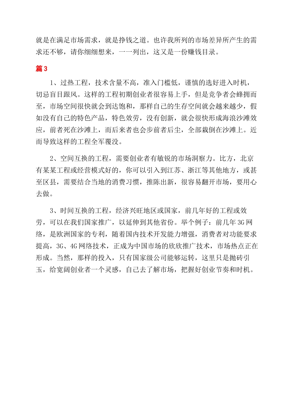 创业初期如何打开市场_第3页