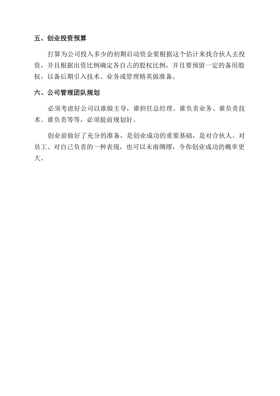 创业前要做哪些准备工作_第2页